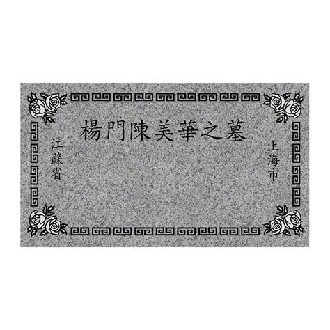 碑文格式|墓地碑文的基本寫法 – Asian Memorial